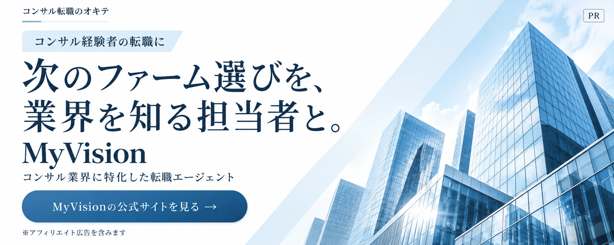 PR：MyVision。次のファーム選びを、業界を知る担当者と。公式サイトを見る